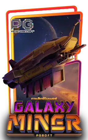 Galaxy Miner ทดลองเล่นสล็อต ค่าย Pg Slot
